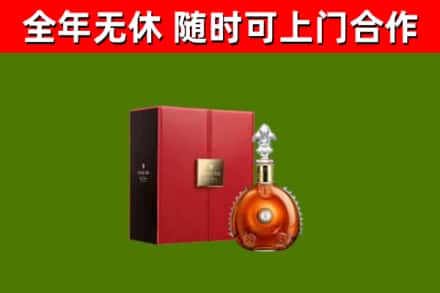 北京回收路易十三