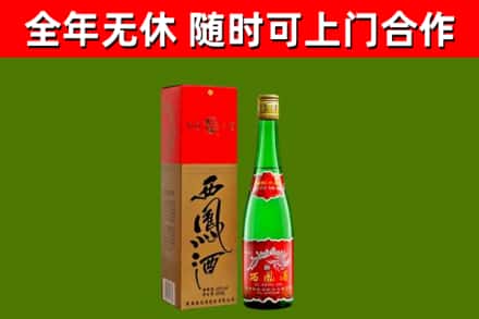 北京回收西凤酒