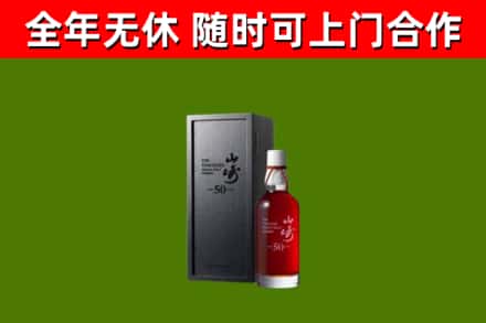 北京回收山崎洋酒